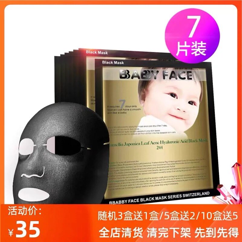 柏宝妃丝 茶树清爽净痘透明质酸黑面膜7片/盒  清洁控油祛痘 补水