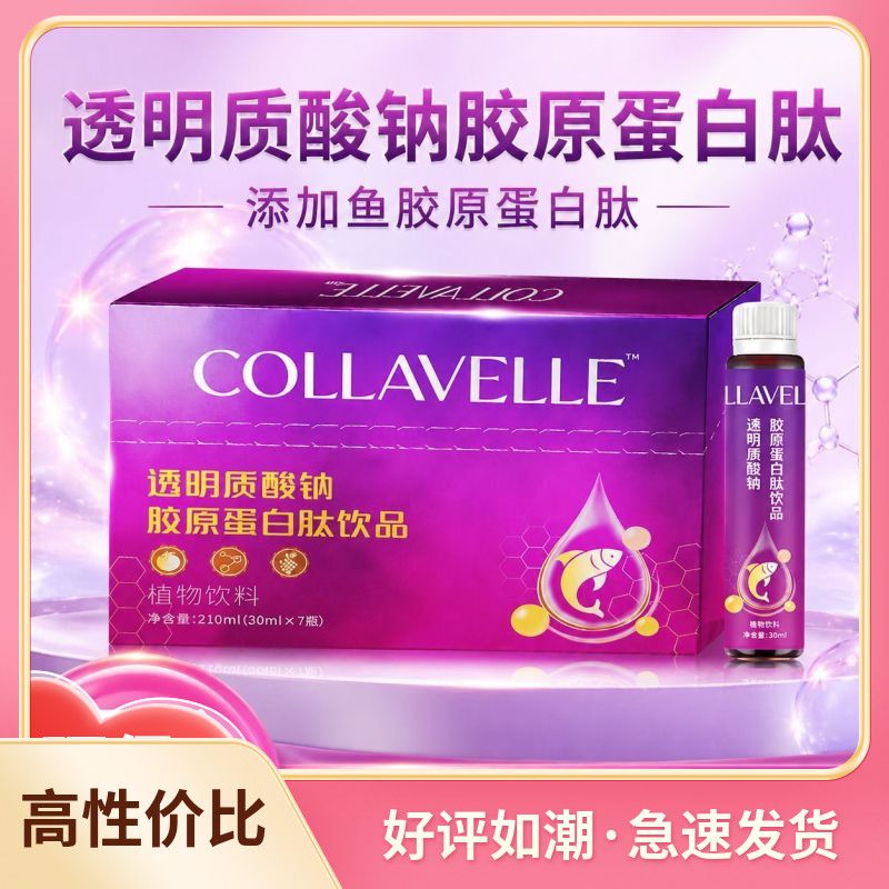 白番茄鱼胶原蛋白肽女性内调