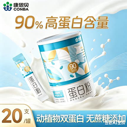 康恩贝90高蛋白粉双浓缩乳清蛋白质女性中老年术后运动健身早餐粉