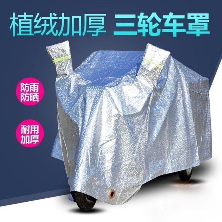 电动三轮车车罩车披加厚雨布套子保护套遮盖雨罩加大冬季罩衣罩子图片
