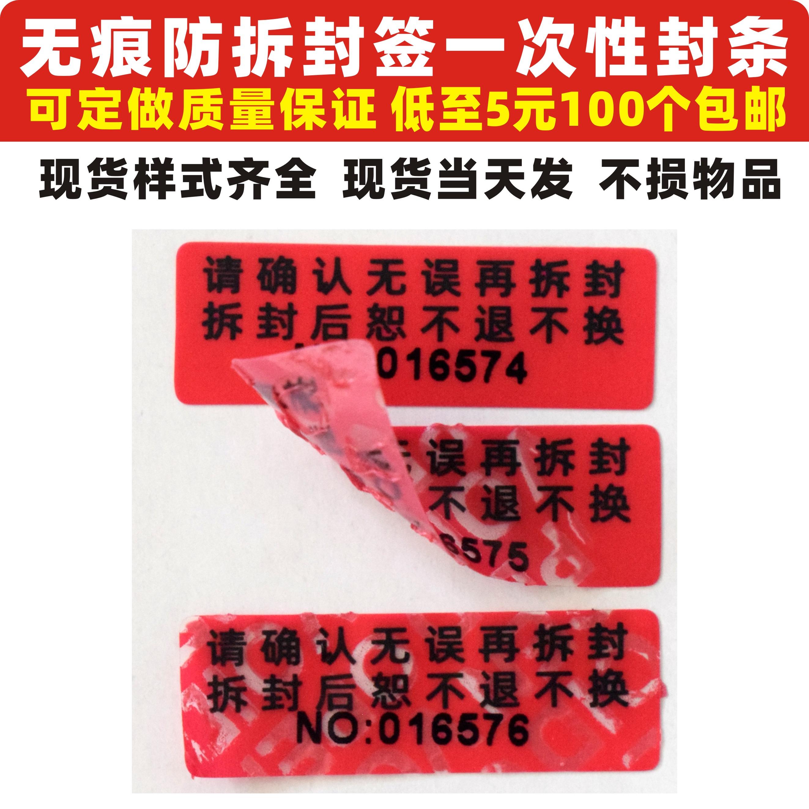 现货撕开不留痕VOID防拆防撕防伪标签可移不留胶印一次性封口贴纸
