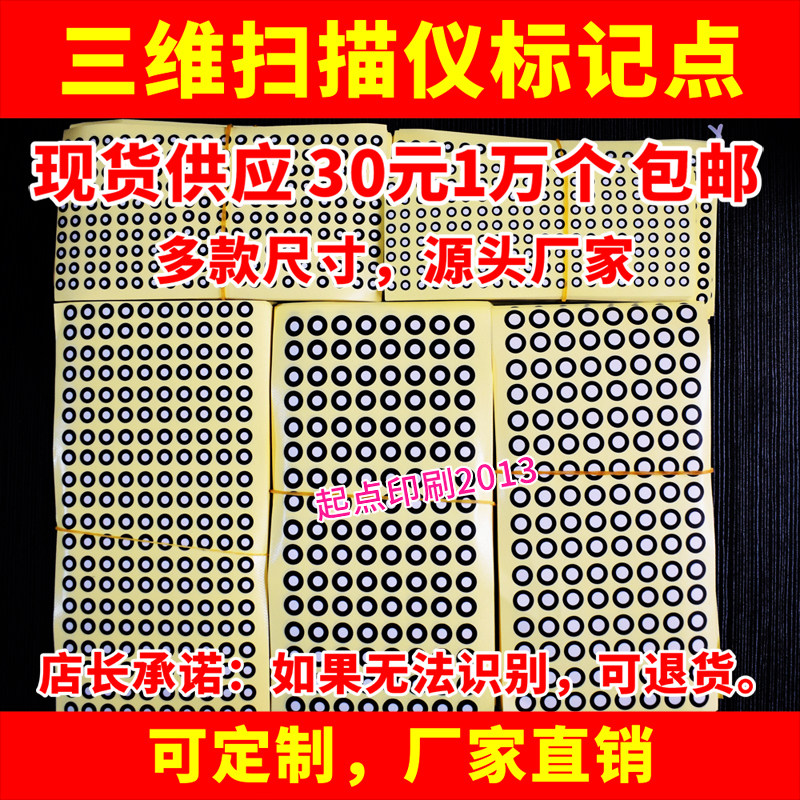 三维扫描仪标记抄数机哑光圆点图片
