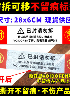 VOID防撕标签防拆镭射防伪撕毁无效手机一次性封口发货封箱贴定做