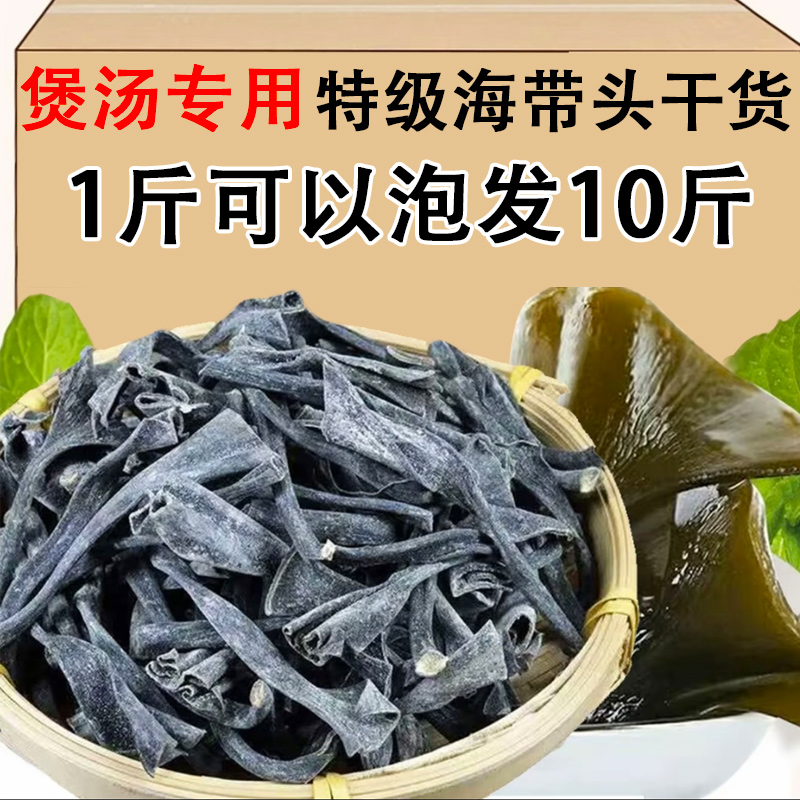 特级干海带头炖汤食材