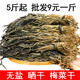 无盐梅菜干500g湖南特产农家自晒梅干菜干货脱水蔬菜梅州客州梅菜