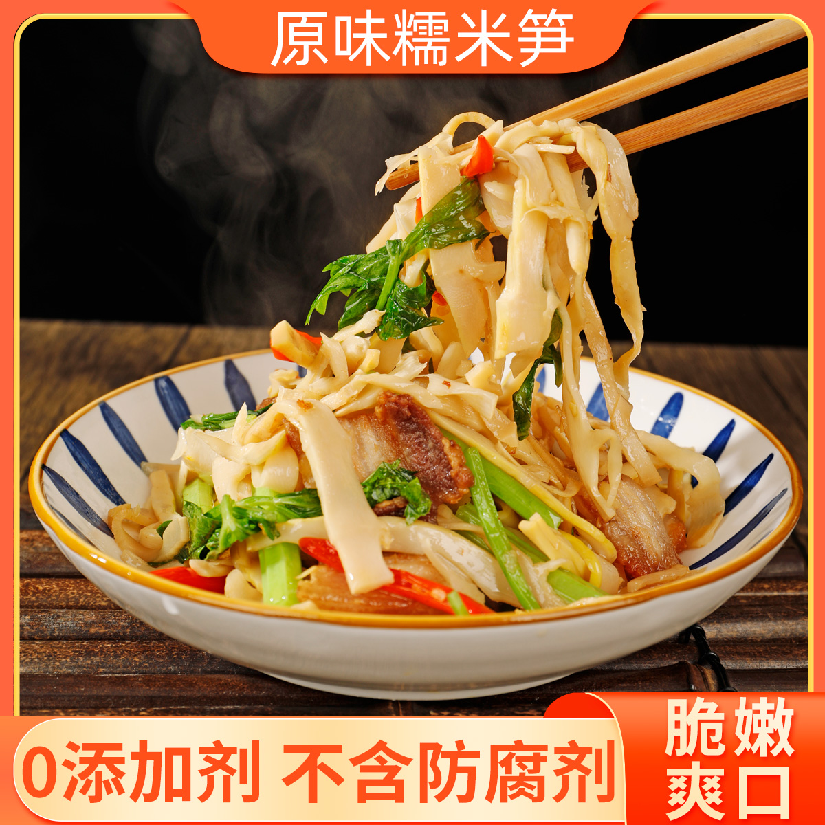 嫩笋尖免切免泡发嫩笋丝湖南特产糯米笋原味农家自制竹笋干碳烤笋