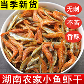 湖南特产无盐小鱼小虾混合农家自制淡水小鱼干小虾米干货虾干散装