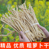 无盐粗萝卜干农家日晒炖汤原料湖南特产萝卜干粗萝卜条散装 干货
