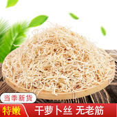 500g嫩干萝卜丝湖南特产农家自制自晒白萝卜丝干货风干脆萝卜条细