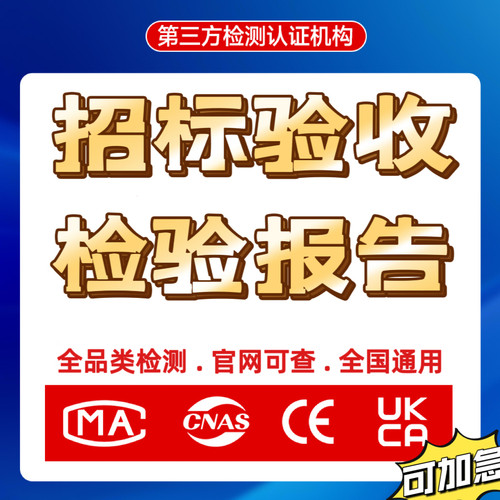 招投标CMA/CNAS质检检测报告型式报告第三方检测机构