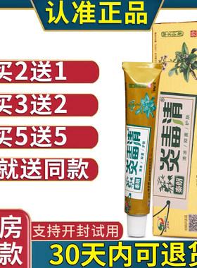 秦朗炎毒清草本乳膏男女皮肤通用草本舒缓护理软膏原装正品