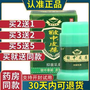 皲中皮葆乳膏草本草本乳膏软膏皮肤外用软膏原装正品厂家直供