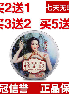 宜景丽家草本雪花膏男女通用皮肤外用水润保湿滋润肌肤正品
