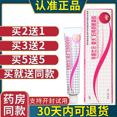 祥顺比尔妇用凝胶乳膏原装正品厂家直供皮肤外用老牌子