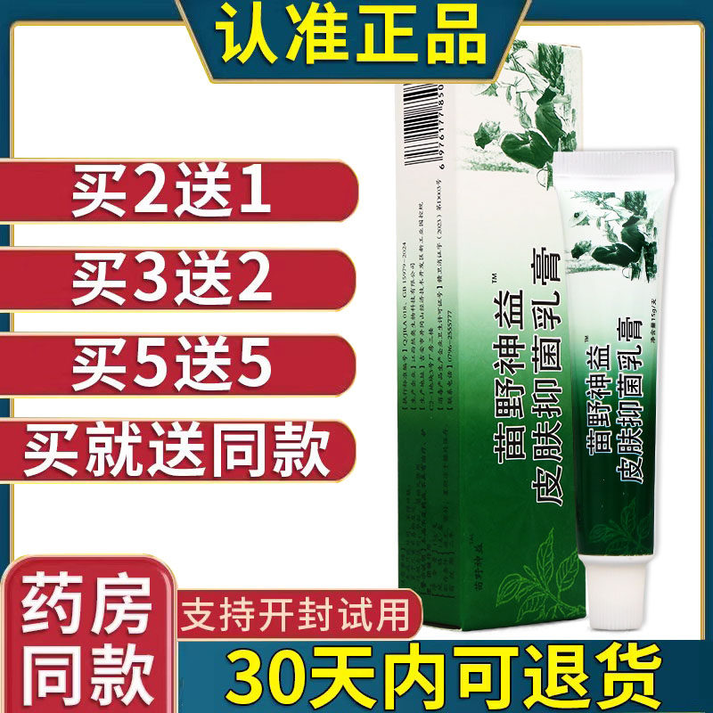 苗野神益15g草本软膏男女皮肤舒缓护理乳膏四季皆宜正品老牌子
