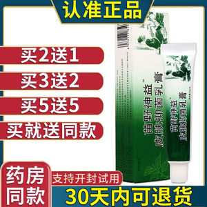 苗野神益15g草本软膏男女皮肤舒缓护理乳膏四季皆宜正品老牌子
