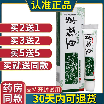 百独草乳膏15g草本软膏男女皮肤舒缓护理乳膏四季皆宜正品