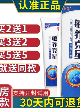 金蝉敏养克星正品外用乳膏草本软膏原装正品厂家直供