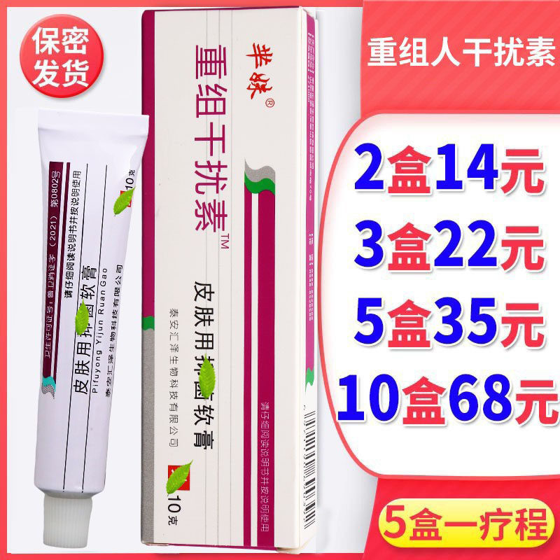 重组人干扰素a-2b草本凝胶舒缓软膏男女私处干扰素皮肤草本乳膏