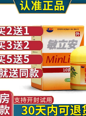 康海敏立安乳膏软膏敏立安草本乳膏软膏皮肤外用原装正品厂家直供