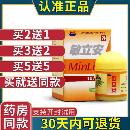 康海敏立安乳膏软膏敏立安草本乳膏软膏皮肤外用原装正品厂家直供