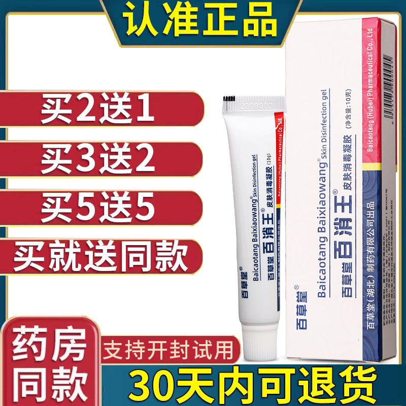百草堂百消王软膏草本乳膏成人皮肤外用大腿内侧舒缓护理膏正品