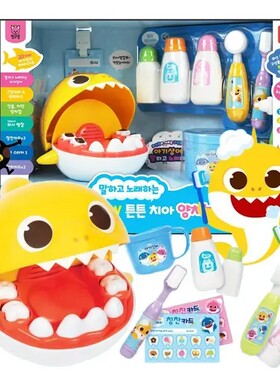 现货babyshark鲨鱼宝宝学习刷牙牙医玩具过家家益智仿真训练玩具
