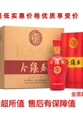 今缘春珍品九号纯粮浓香白酒