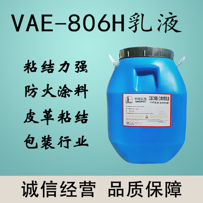 VAE乳液防火涂料皮革包装行业