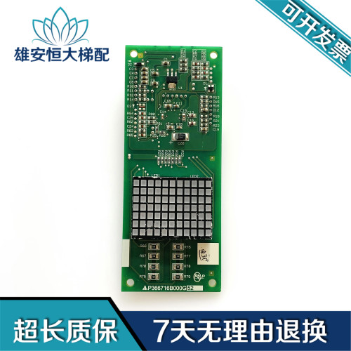 三菱电梯外呼显示板P366716B000G52/G02 P366715/P366718B000G01