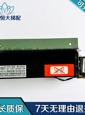 电梯配件/控制柜横流风机/光亚横气流风机 GYFB-198风扇现货出售