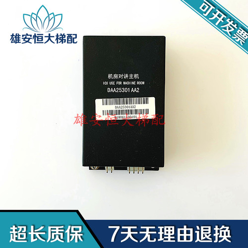 天津奥的斯电梯无机房对讲电话