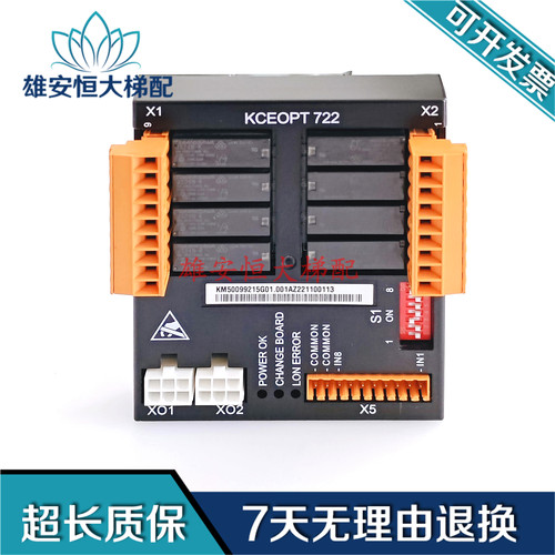 通力KCE消防板KM50099215G01电梯配件OPT722板/KCEOPT系统 /I/O