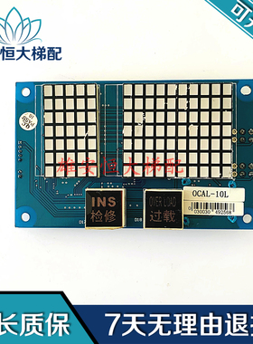 电梯配件 SY23515-Y显示板OCAL-10L 现货出售 质量保障 超长质保