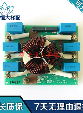 星玛电梯滤波板SCHAFFNER FS24025-37-99 49900-114A