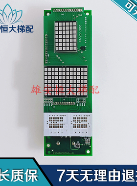 三菱电梯外呼显示板 P366705B000G02/G04原装全新现货质保一年