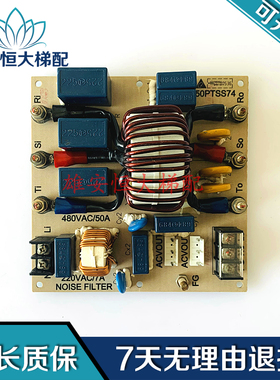 永大电梯滤波器板NOISEFILTER 50PTSS74 480VAC/50A质量保障现