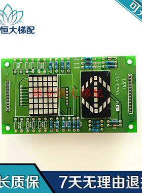三菱电梯HOPE轿内显示板P235702B000G02整套 LHA-023AG11原装现货