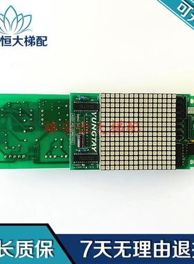 永大外呼显示板 DC007651/SVIND(A1)DD007652 质量保障原装现货出