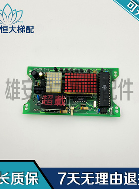 芝电梯配件 崇友电梯轿厢显示板JY-TR17-1 B322212 正品出
