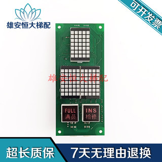 东莞富士电梯显示板FFA-OCB-02/FFA-0CB-03-PCB-2 VER:V1.1现货