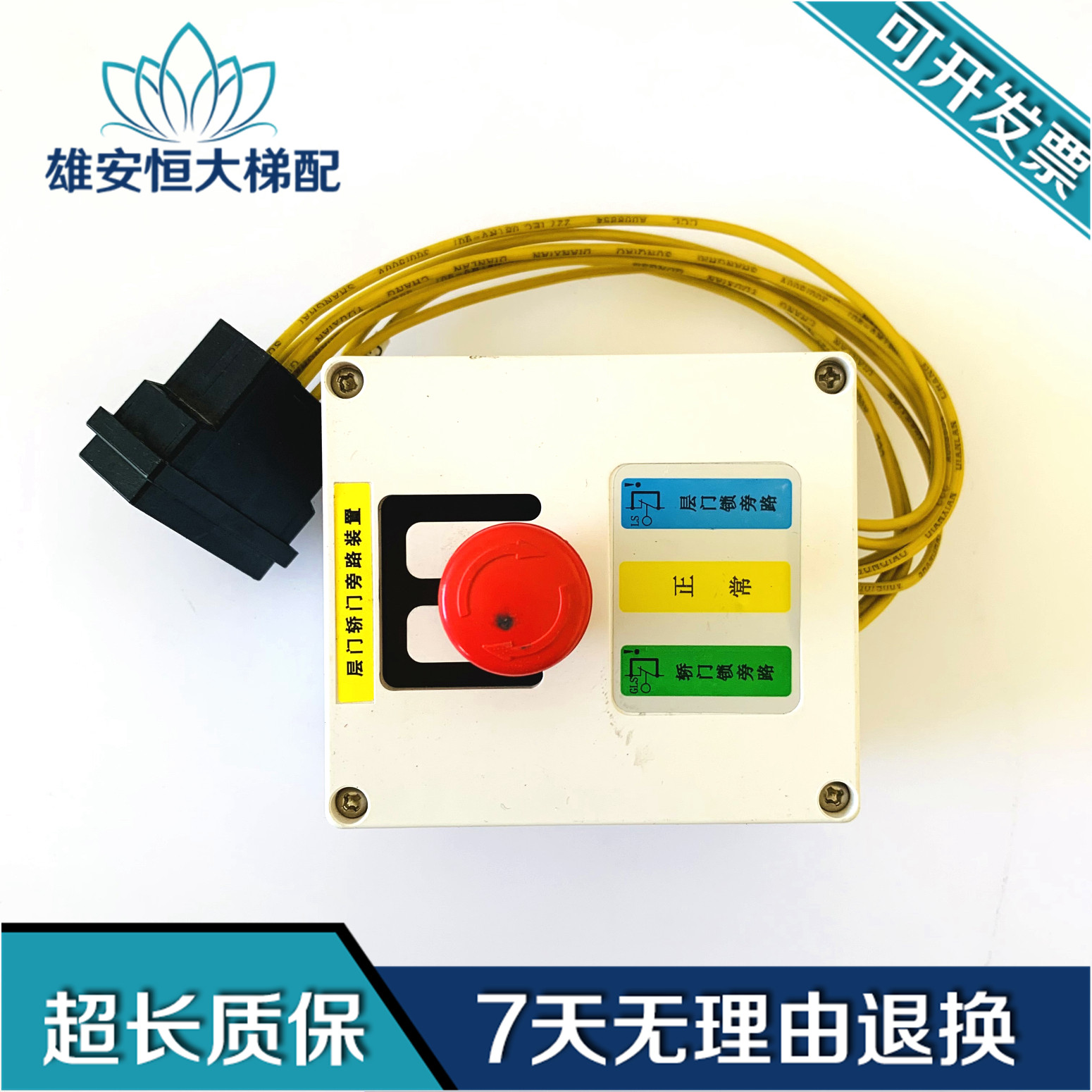 东芝电梯配件 层门轿门旁路装置PL1-3W4D C5P00202P001全新现货出 - 实物图