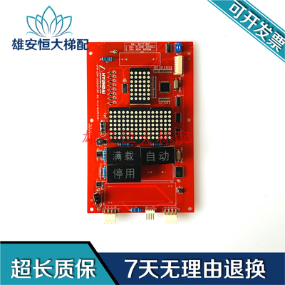上海现代轿厢显示板OPB-CAN-INDICATOR Bd V1.0 262C215 电梯配件