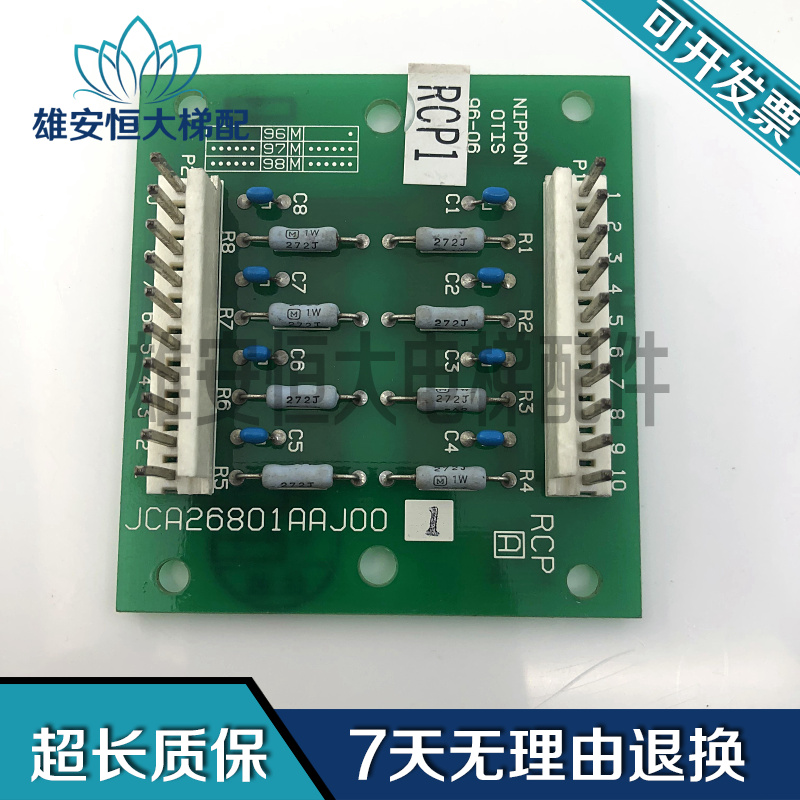 OTIS西子奥的斯RCP1小板奥的斯JCA26801AAJ001板原装现货出售