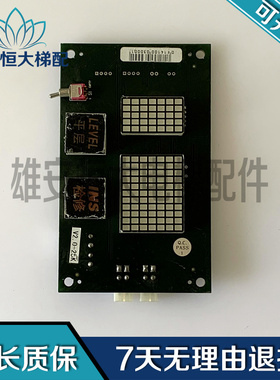 电梯配件/博林特平层显示板 检修板.GPCS1247-NUC-1.2/V2.0-25K