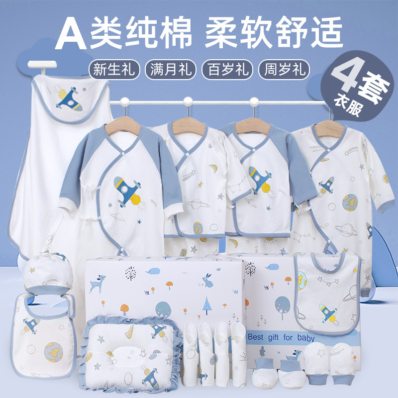 新生儿礼盒婴儿衣服套装满月礼物套盒宝宝秋冬用品大全初生见面礼