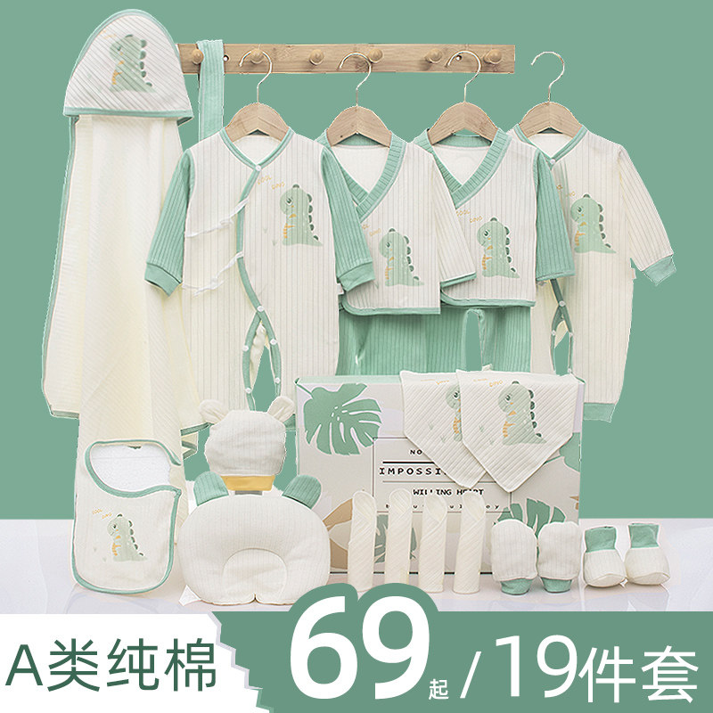 新生儿礼盒套装纯棉秋冬婴儿衣服刚出生初生宝宝用品大全满月礼物