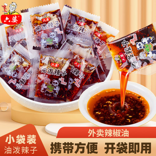六婆辣椒油5g*100袋四川油泼辣子辣椒红油独立袋装香辣商用红油包