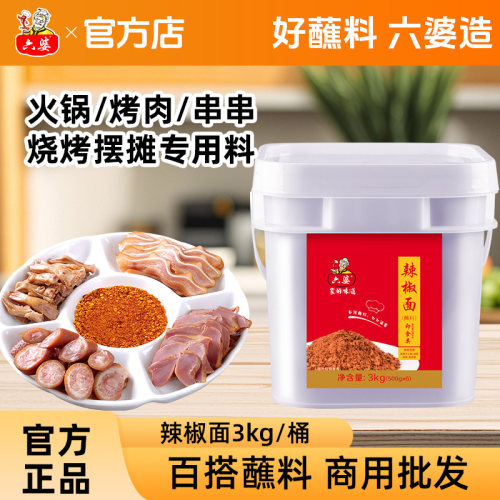 500g*6商用辣椒面六婆