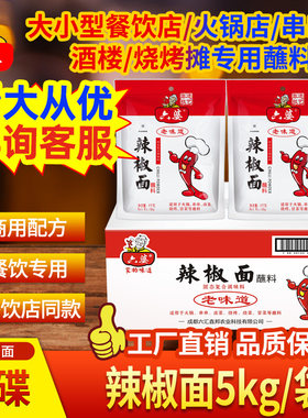 六婆辣椒面2kg*5袋商用大包批发